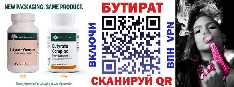 Бутират оксана Кимовск