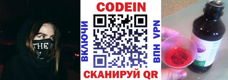 Codein напиток Lean (лин)  Кимовск 